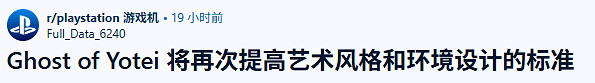 《羊蹄山之魂》畫面對比其他3A遊戲:美術達到新高度! 《羊蹄山之魂》畫面對比其他3A遊戲:美術達到新高度!