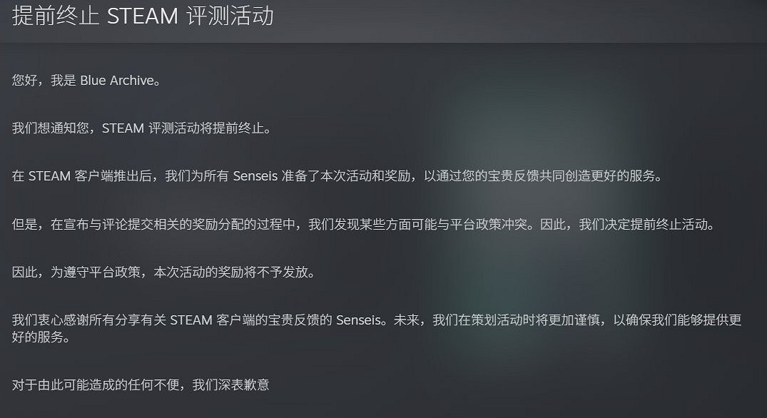《碧藍檔案》Steam評價活動提前終止 或違反平台規則 《碧藍檔案》Steam評價活動提前終止 或違反平台規則