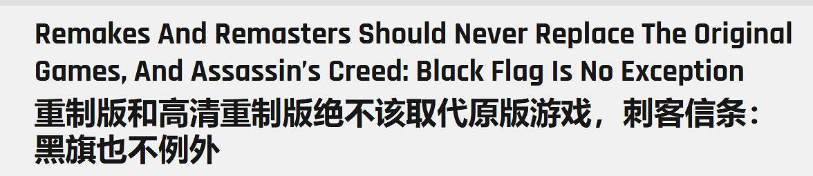 《刺客教條4:黑旗》或迎重製版 原版下架爭議引關注 《刺客教條4:黑旗》或迎重製版 原版下架爭議引關注