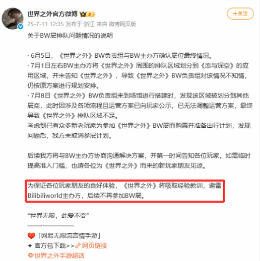 開撕!網易旗下遊戲《世界之外》發文壁壘BW 開撕!網易旗下遊戲《世界之外》發文壁壘BW