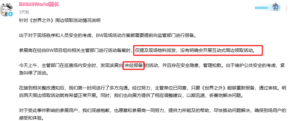 開撕!網易旗下遊戲《世界之外》發文壁壘BW 開撕!網易旗下遊戲《世界之外》發文壁壘BW