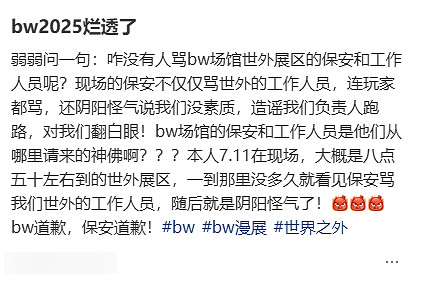 開撕!網易旗下遊戲《世界之外》發文壁壘BW 開撕!網易旗下遊戲《世界之外》發文壁壘BW