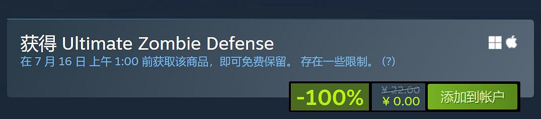 Steam喜加一：多人生存遊戲《終極殭屍防禦》免費領