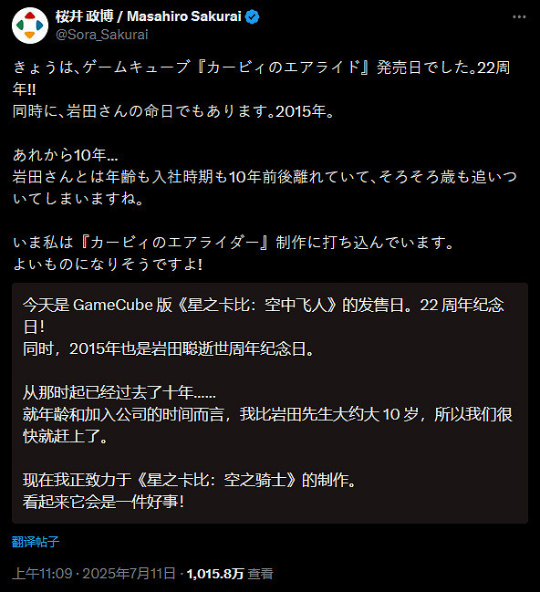 櫻井政博透露《星之卡比:天空騎士》遊戲“感覺不錯” 櫻井政博透露《星之卡比:天空騎士》遊戲“感覺不錯”