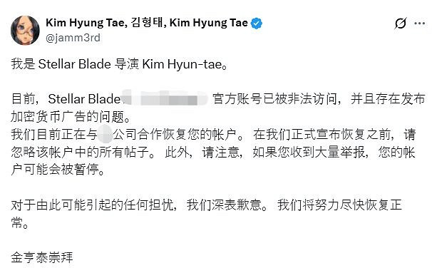 《劍星》官號遭駭客入侵 金亨泰強調勿信非官方內容！