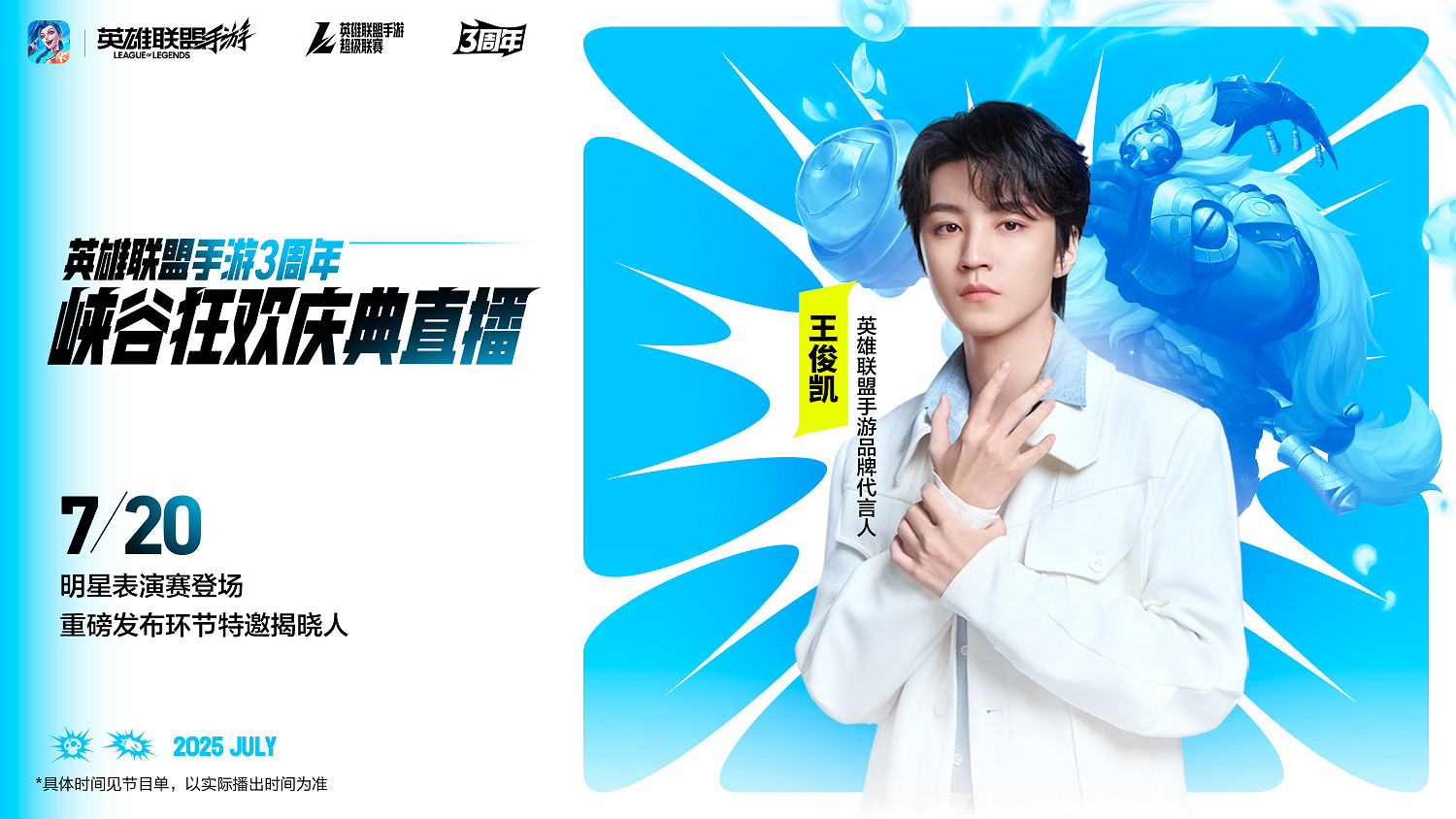 LOLM三周年慶典星光璀璨,心源煥醒版本福利來襲 LOLM三周年慶典星光璀璨,心源煥醒版本福利來襲