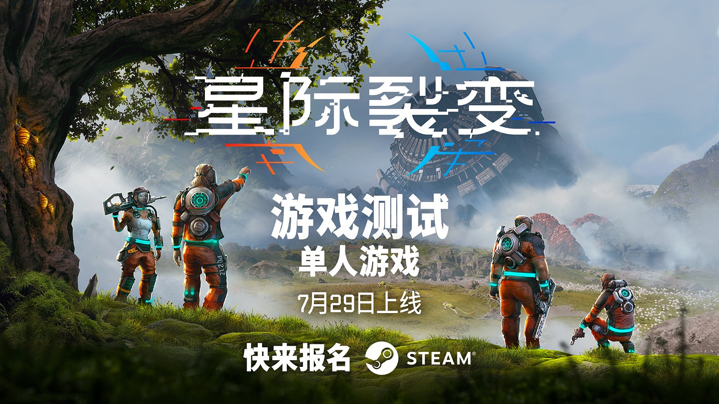 建造、探索、生存!|《星際裂變》首次公開遊戲測試官宣 建造、探索、生存!|《星際裂變》首次公開遊戲測試官宣