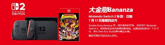 為配合《咚奇剛》新作發售,多家零售商補貨Switch 2 為配合《咚奇剛》新作發售,多家零售商補貨Switch 2