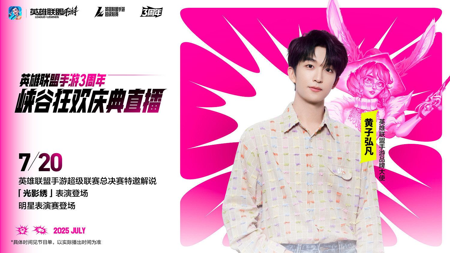 LOLM三周年慶典星光璀璨,心源煥醒版本福利來襲 LOLM三周年慶典星光璀璨,心源煥醒版本福利來襲