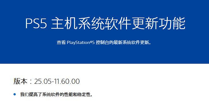 PS5喜迎系統更新:提高了系統軟體的性能和穩定性 PS5喜迎系統更新:提高了系統軟體的性能和穩定性