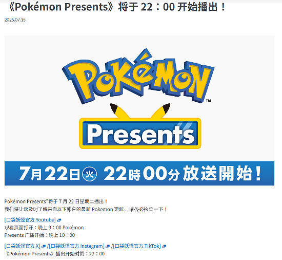 晚報：寶可夢直面會定檔下周 《上古卷軸6》已"基本可玩"