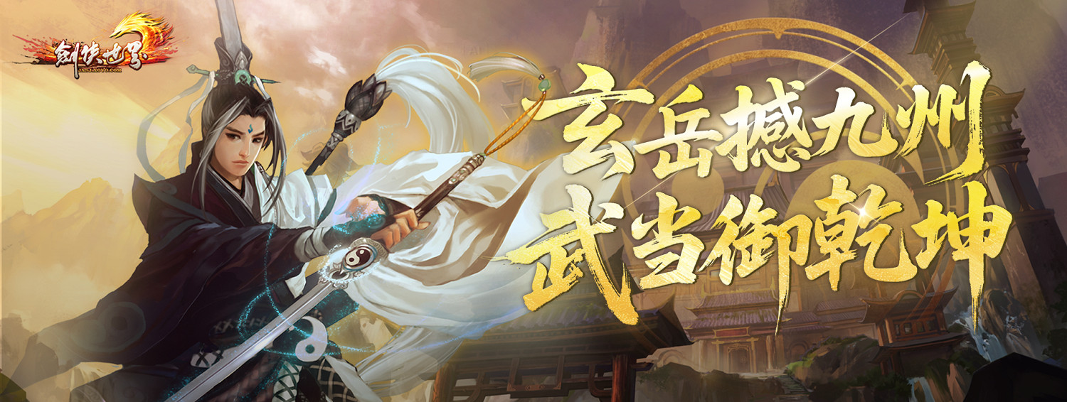 《劍俠世界端遊》超爽福利資料片“天降洪福”,今日火熱上線! 《劍俠世界端遊》超爽福利資料片“天降洪福”,今日火熱上線!