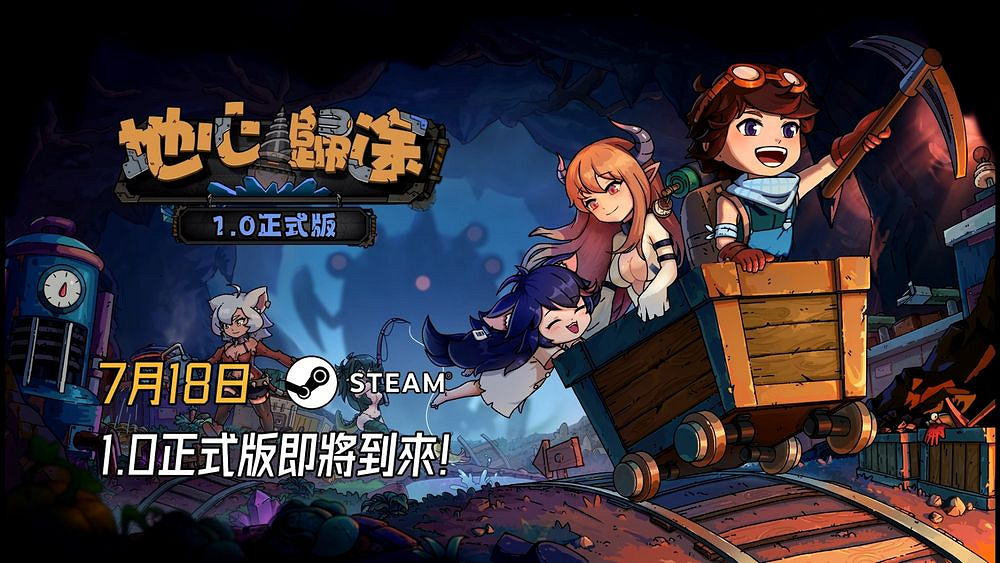 與魔物娘奇幻冒險:《地心歸途》預告片揭示玩法特色 與魔物娘奇幻冒險:《地心歸途》預告片揭示玩法特色