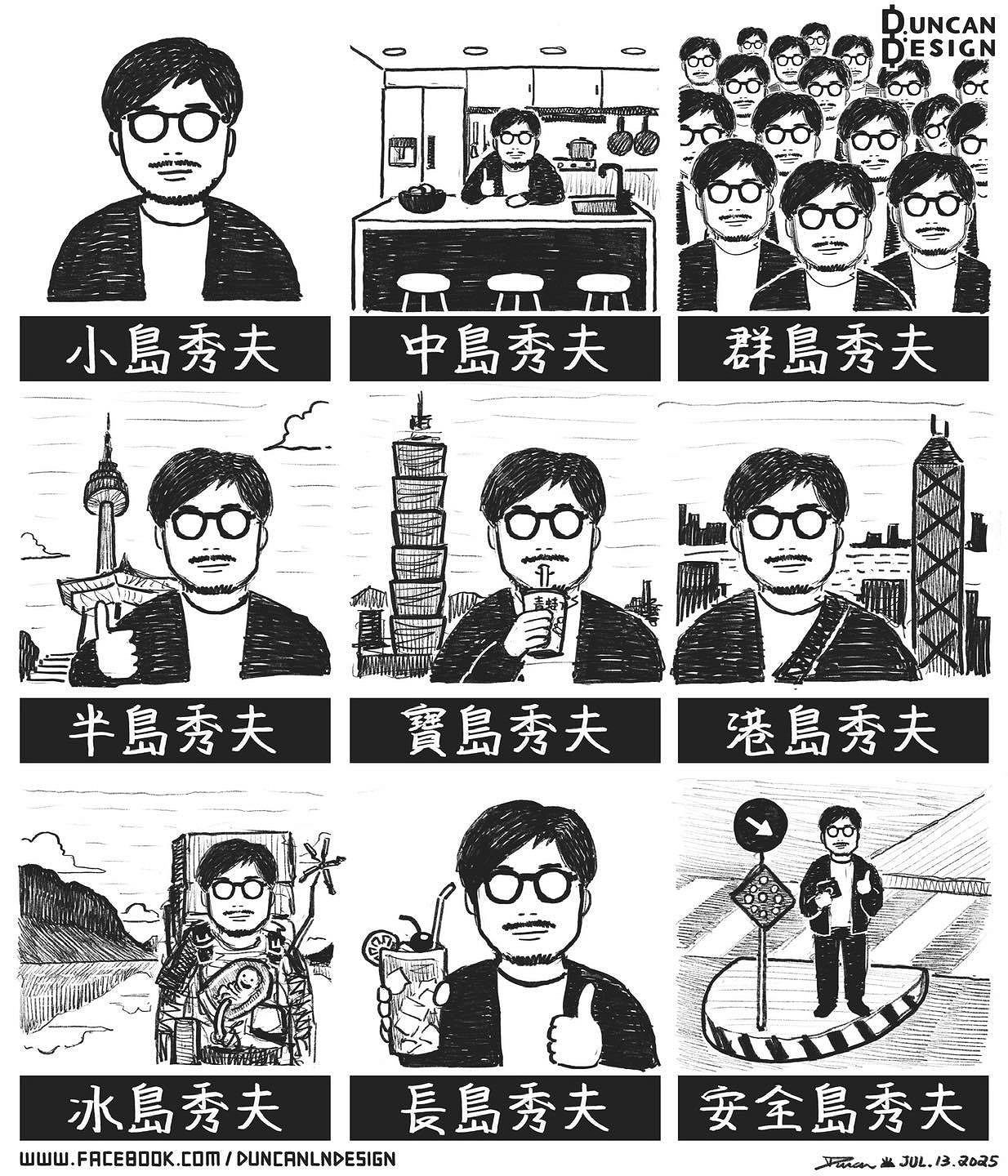 從'寶島秀夫'到'群島秀夫"!網友惡搞地理版小島秀夫! 從'寶島秀夫'到'群島秀夫"!網友惡搞地理版小島秀夫!