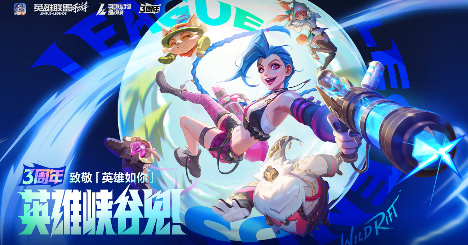 LOLM三周年慶典星光璀璨,心源煥醒版本福利來襲 LOLM三周年慶典星光璀璨,心源煥醒版本福利來襲