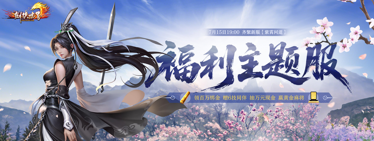 《劍俠世界端遊》超爽福利資料片“天降洪福”,今日火熱上線! 《劍俠世界端遊》超爽福利資料片“天降洪福”,今日火熱上線!