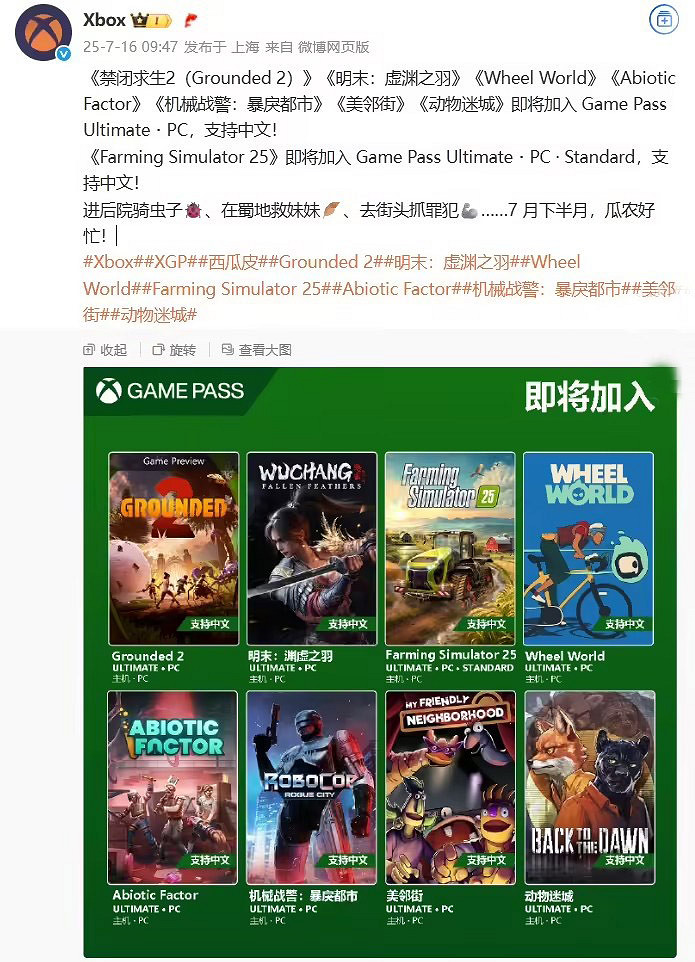 Xbox官方公布7月下旬 Xbox Game Pass (XGP) 遊戲:《明末》首發入庫! Xbox官方公布7月下旬 Xbox Game Pass (XGP) 遊戲:《明末》首發入庫!