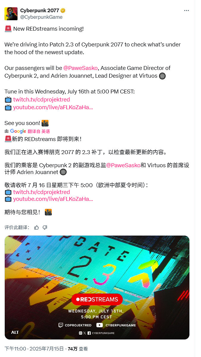 CDPR將推出《電馭叛客2077》2.3更新檔 今晚直播揭曉! CDPR將推出《電馭叛客2077》2.3更新檔 今晚直播揭曉!