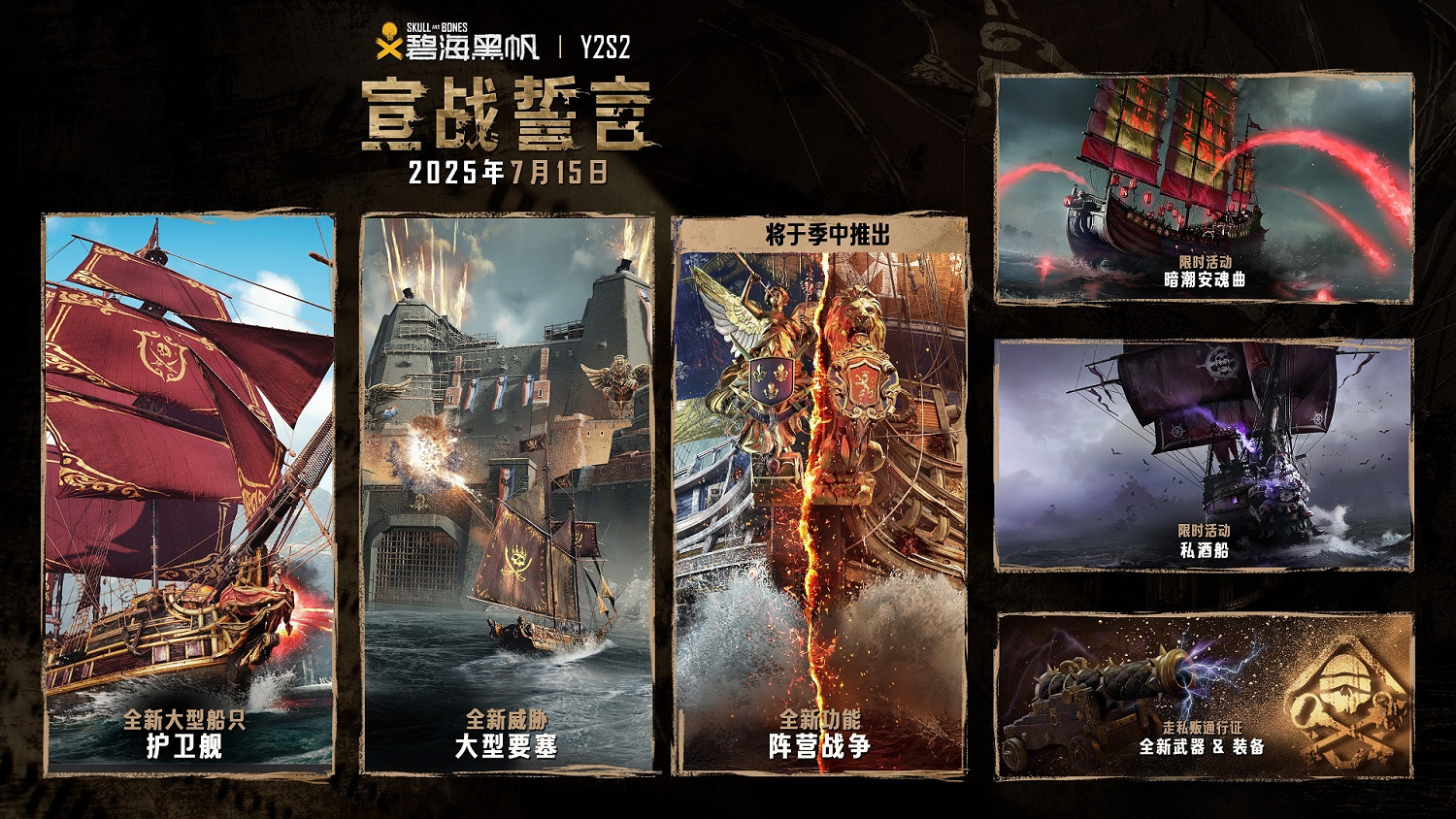 紛爭將至 好漢崛起《怒海戰記》第二年第二賽季“宣戰誓言”現已上線 紛爭將至 好漢崛起《怒海戰記》第二年第二賽季“宣戰誓言”現已上線