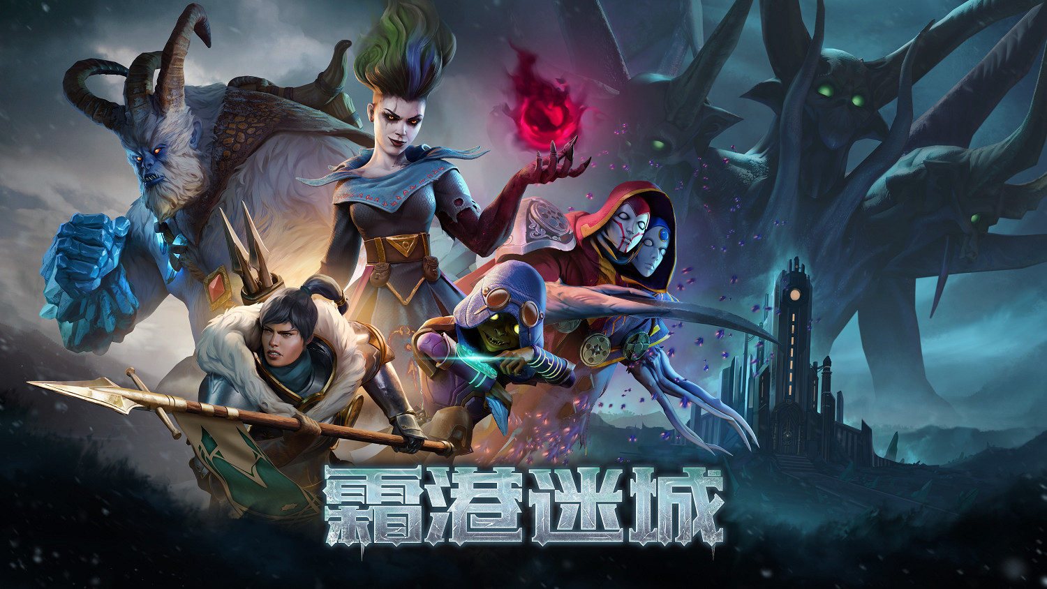 《霜港迷城》將於8月1日登陸 PC 開啟搶先體驗! 《霜港迷城》將於8月1日登陸 PC 開啟搶先體驗!