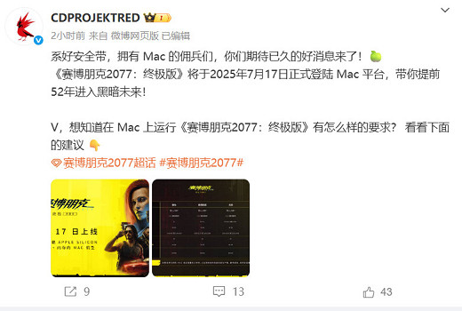 《電馭叛客 ：2077》正式登陸 Mac！配置需求曝光！