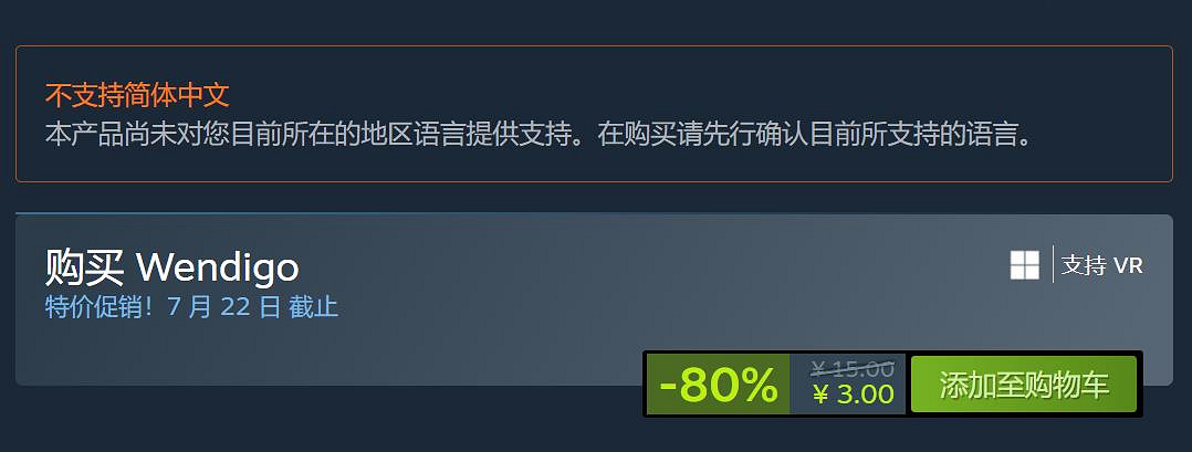 最後7天僅需約新台幣13元!《尋求邪惡 溫迪戈》將於7.21下架 最後7天僅需約新台幣13元!《尋求邪惡 溫迪戈》將於7.21下架