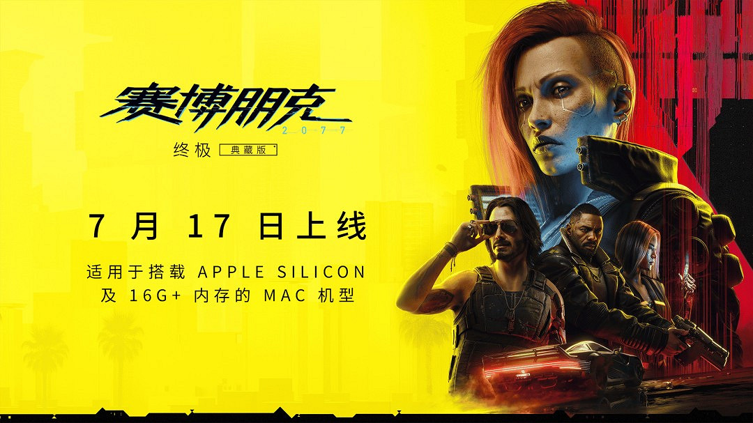 《電馭叛客 :2077》正式登陸 Mac!配置需求曝光! 《電馭叛客 :2077》正式登陸 Mac!配置需求曝光!