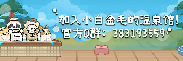 《線條小狗:動物溫泉》開啟夏日派對,首個季節主題DLC將於7月23日清涼登場 《線條小狗:動物溫泉》開啟夏日派對,首個季節主題DLC將於7月23日清涼登場