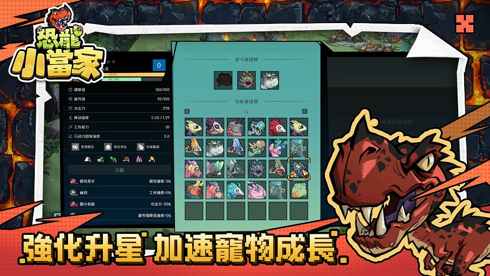 《恐龍小當家》雙人連線功能與Boss級寵物帶來體驗 《恐龍小當家》雙人連線功能與Boss級寵物帶來體驗