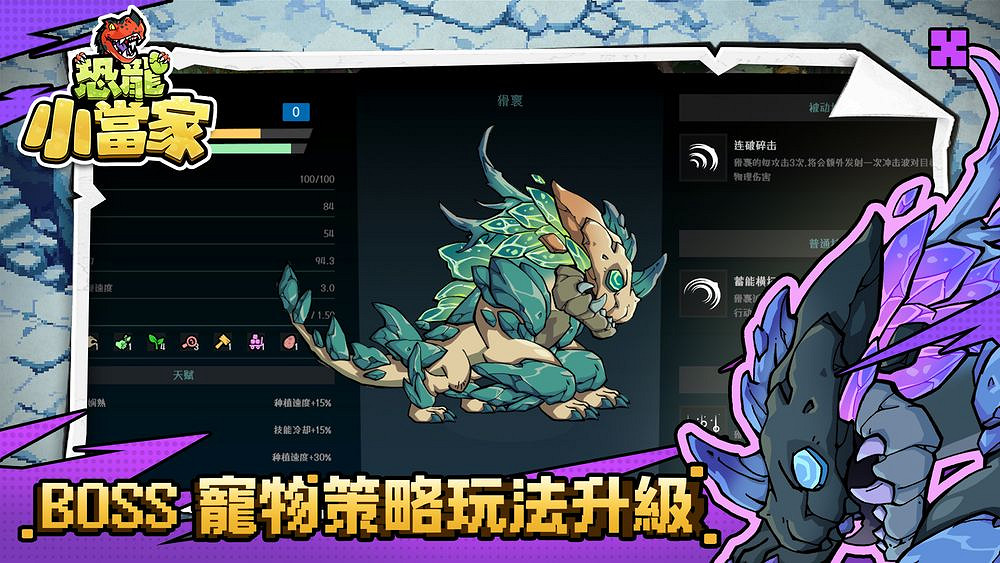 《恐龍小當家》雙人連線功能與Boss級寵物帶來體驗 《恐龍小當家》雙人連線功能與Boss級寵物帶來體驗