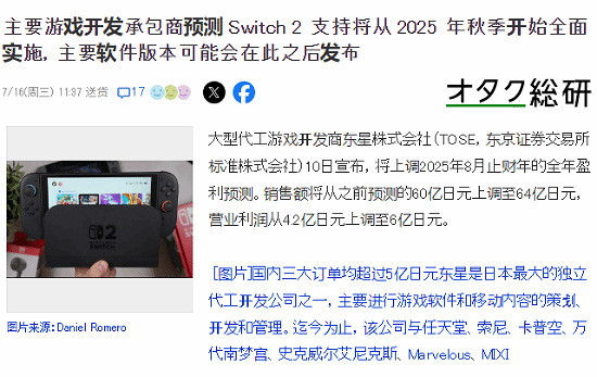 Switch2秋季大作潮蓄勢待發!第三方廠商財報暗藏玄機 Switch2秋季大作潮蓄勢待發!第三方廠商財報暗藏玄機