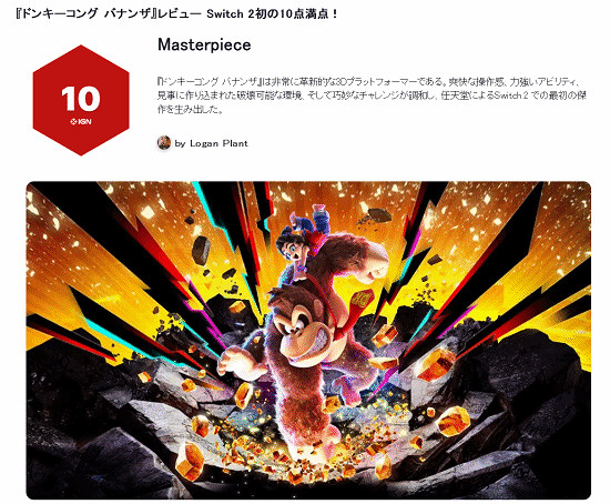 NS2首發陣容王炸!《咚奇剛》IGN日本斬獲歷史性10分 NS2首發陣容王炸!《咚奇剛》IGN日本斬獲歷史性10分