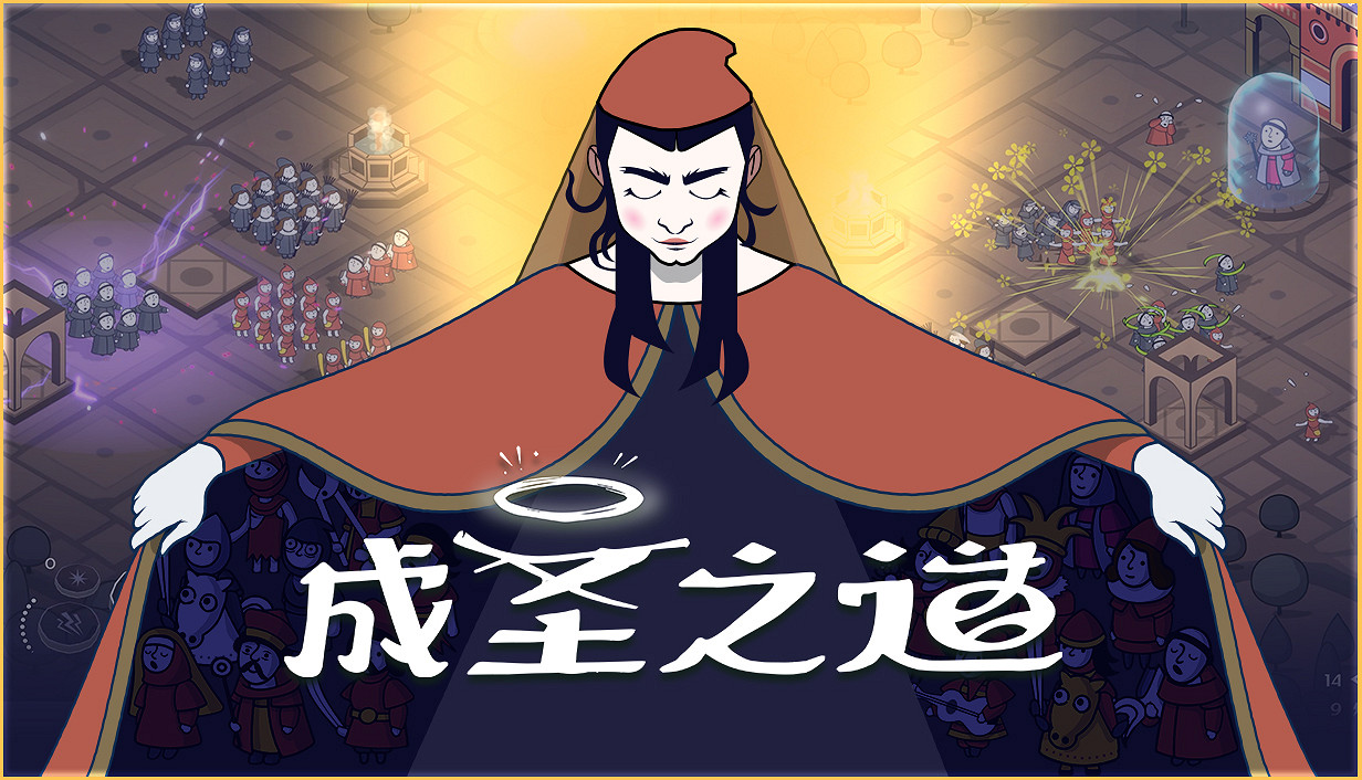 制訂你的聖典,以信仰征服意大利!《成聖之道》現已正式上線 制訂你的聖典,以信仰征服意大利!《成聖之道》現已正式上線