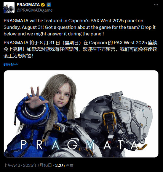 蘿莉遊戲《Pragmata》將開座談會!卡普空征集問題中 蘿莉遊戲《Pragmata》將開座談會!卡普空征集問題中