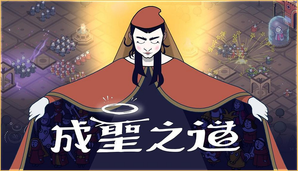策略遊戲《成聖之道》正帶您征服中世紀意大利的神聖 策略遊戲《成聖之道》正帶您征服中世紀意大利的神聖