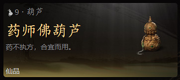 淺談《黑神話：悟空》中的傳統工藝美術：或許你也可以擁有大聖同款葫蘆