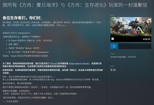 《方舟: 生存進化》DLC翻車！官方致歉並發布應對措施
