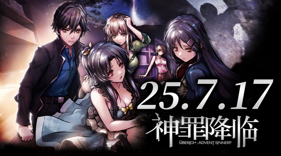 認真做一款AVG，中國大陸研發科幻懸疑 GALGAME《神罪降臨》現已正式上線