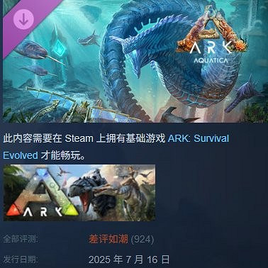 《方舟:生存進化》DLC翻車！官方致歉並發布應對措施