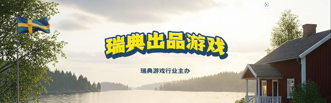 大量史低遊戲！Steam開啟“2025瑞典製造遊戲展”