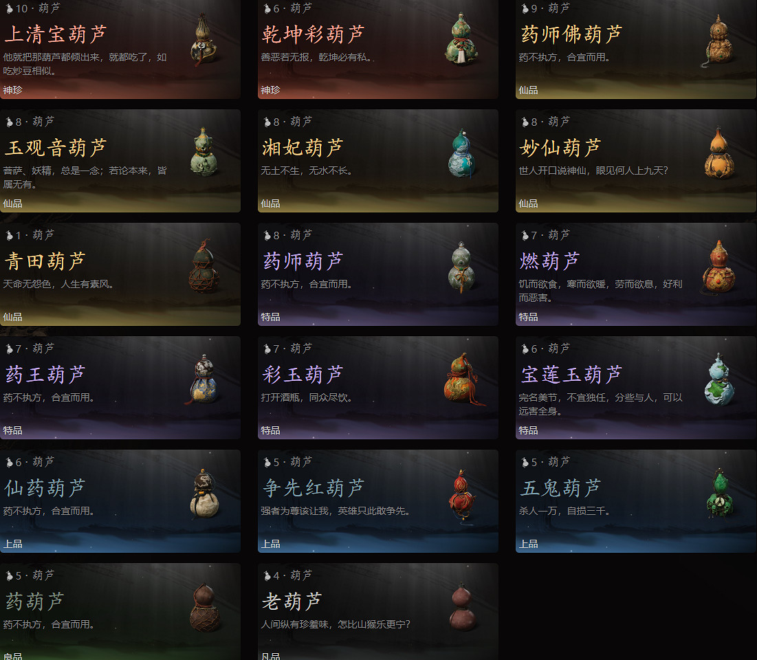 淺談《黑神話：悟空》中的傳統工藝美術：或許你也可以擁有大聖同款葫蘆