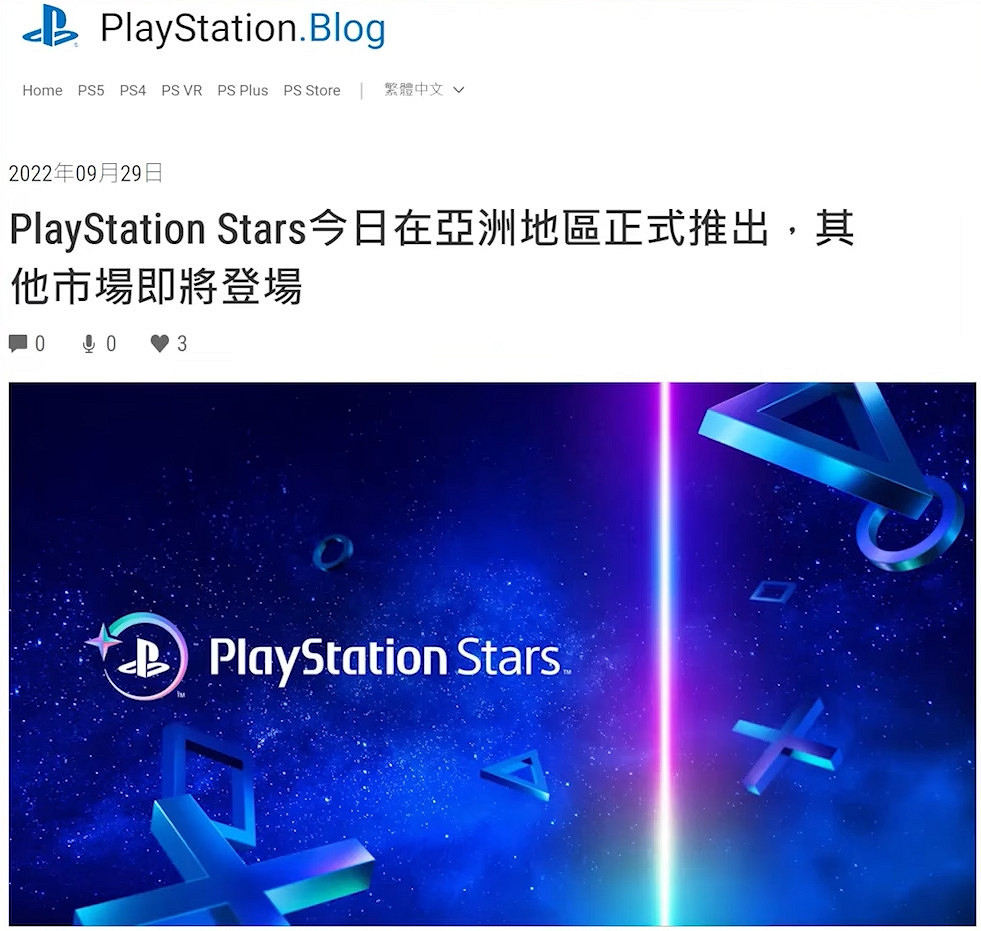 索尼發布PS之星最終收藏品 服務進入倒計時關閉階段