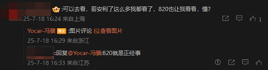《黑神話》馮驥回應網友催更820：&quot;我只是不想幹活!&quot;