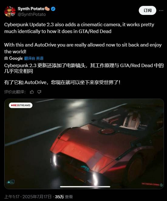 《電馭叛客2077》2.3版更新！借鑒《GTA》新增電影視角