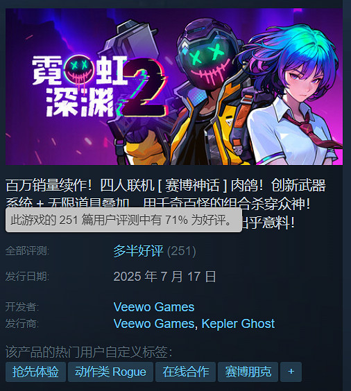 動作肉鴿新作《霓虹深淵2》登陸Steam!只需52.2元 動作肉鴿新作《霓虹深淵2》登陸Steam!只需52.2元
