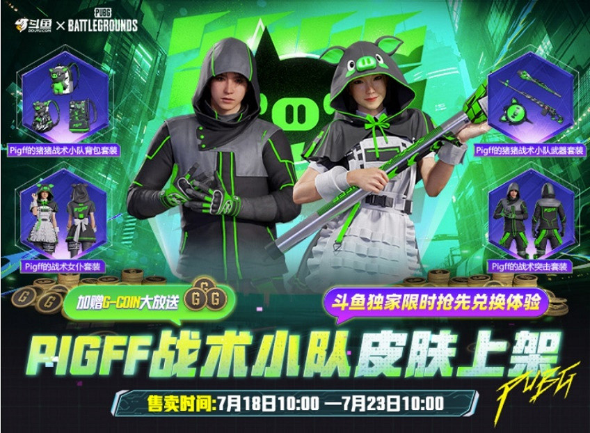 PUBG×pigff聯名皮膚開售，HOT TIME活動贈送800G-Coin!