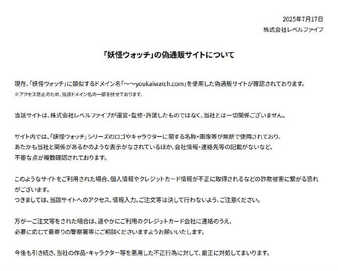 官方提醒謹防《妖怪手表》假冒網站，使用了相似域名