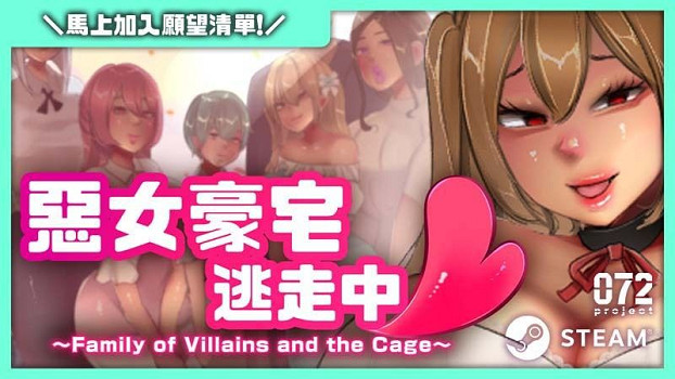 《惡女豪宅逃走中》：引人入勝的逃脫冒險在Steam上線