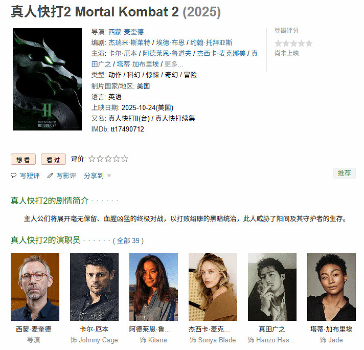 頑皮狗新作女主參演《真人快打2》電影：傑德變光頭！