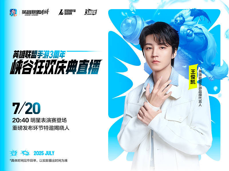 LOLM心源煥醒版本正式開啟，3周年線下慶典即將啟幕更有超多豪禮！